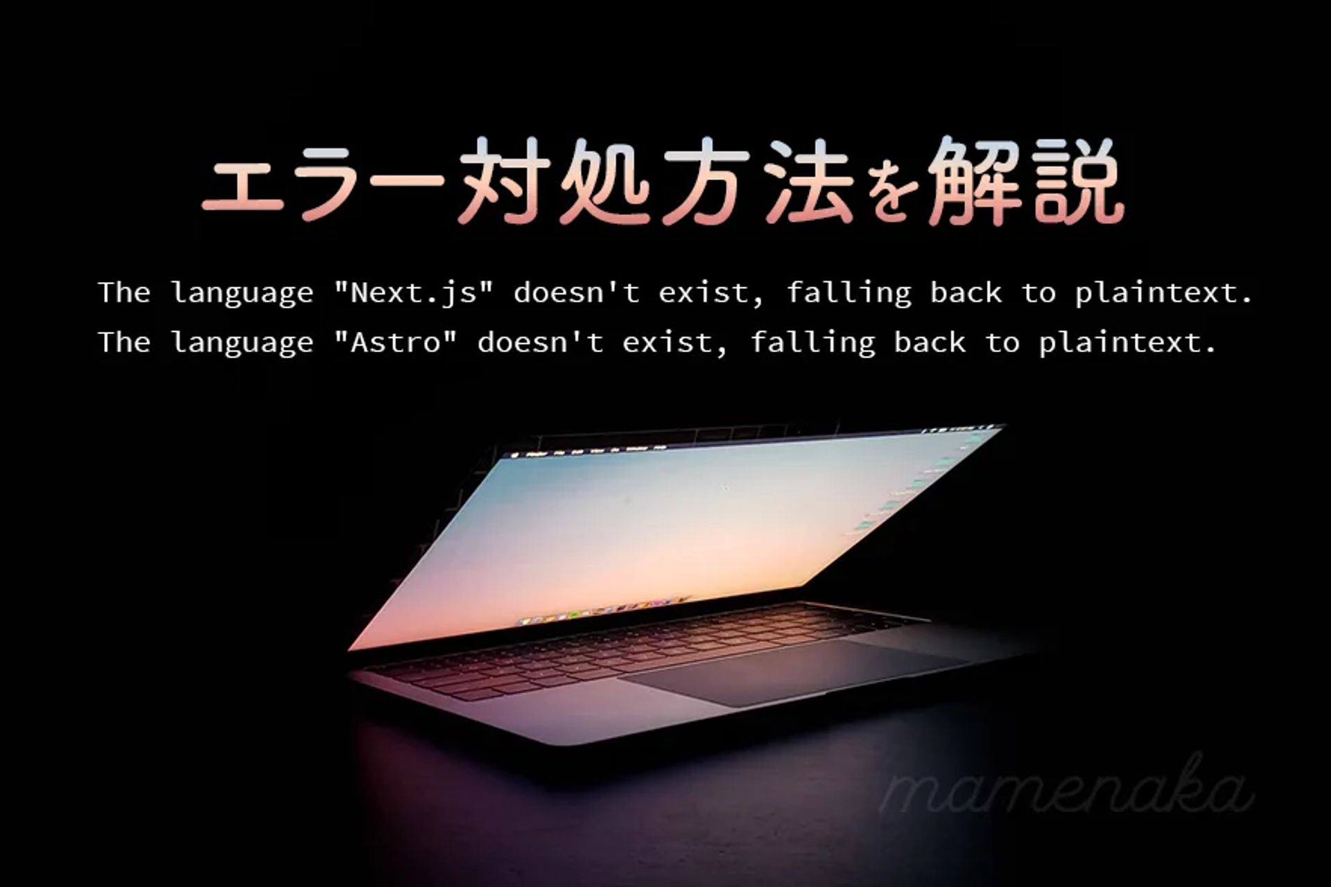 The language "*" doesn't exist, falling back to plaintext.のエラー対処方法