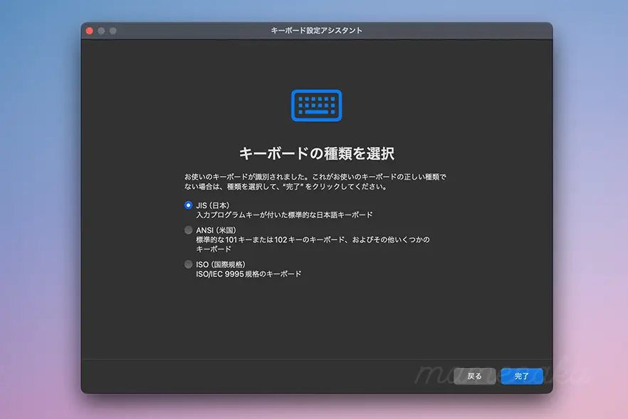 Macで日本語入力が出来ないときは、まずは「キーボード設定アシスタント」を立ち上げ、JIS（日本語）、ANSI（米国）、ISO（国際規格）から「JIS（日本語）」を選択。